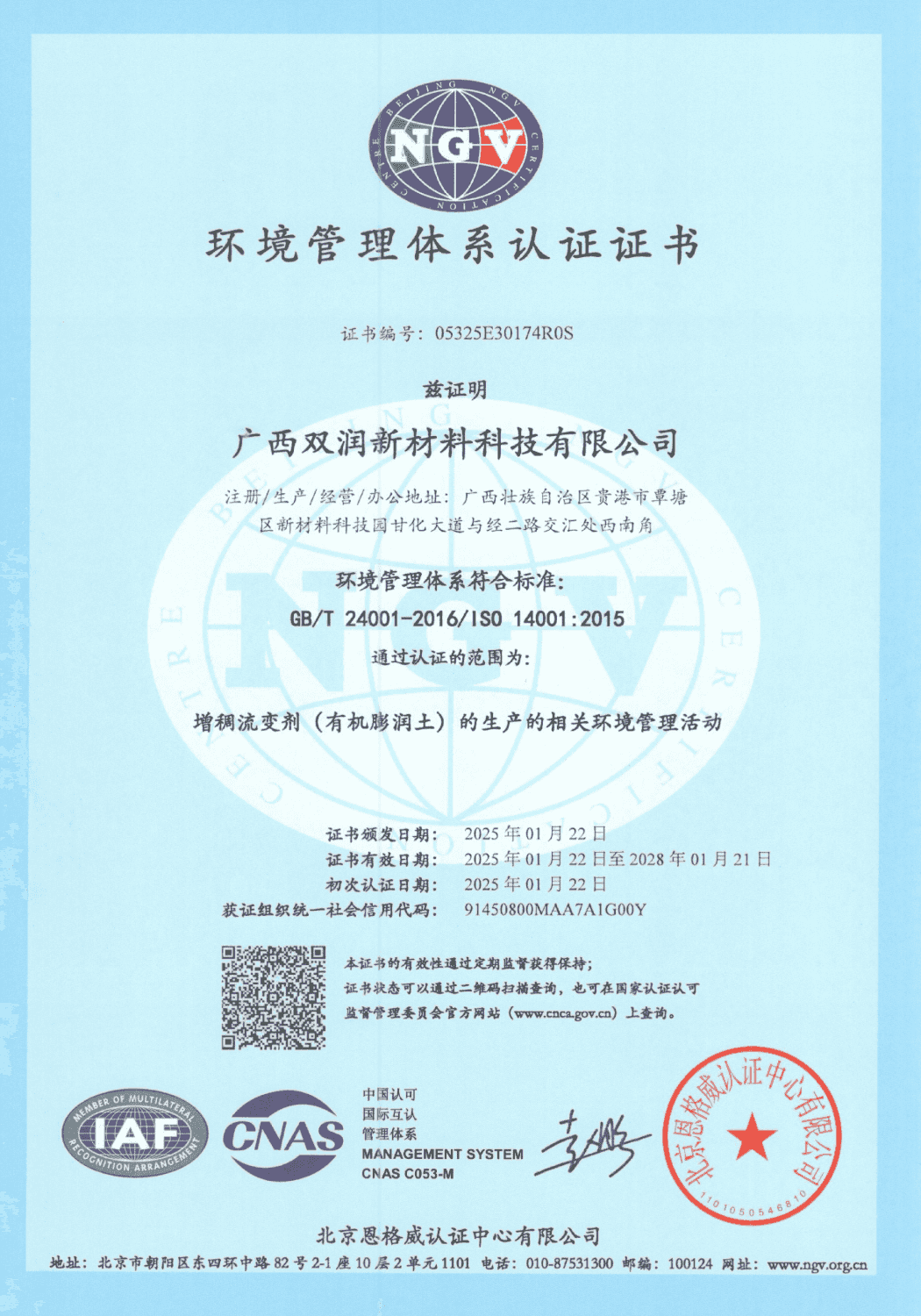 环境管理体系认证