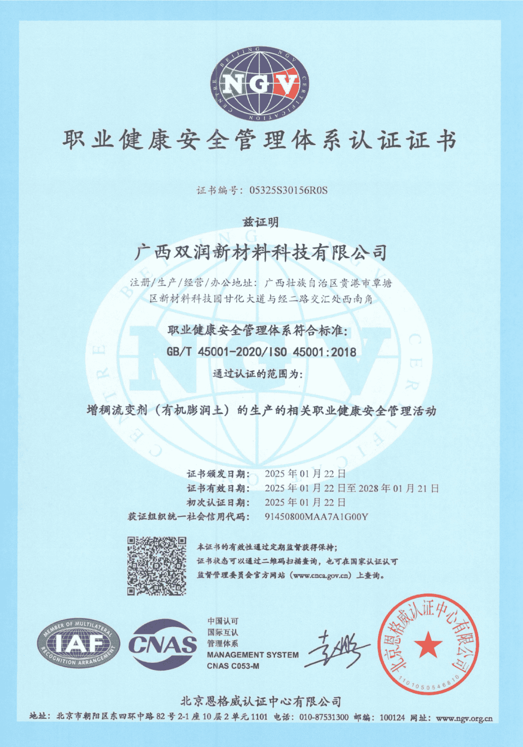 职业健康安全管理体系认证